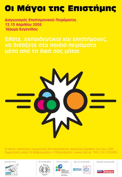 2ος Διαγωνισμός Επιστημονικού Πειράματος - Μάγοι της Επιστήμης